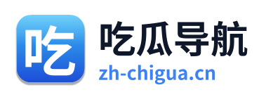 吃瓜导航